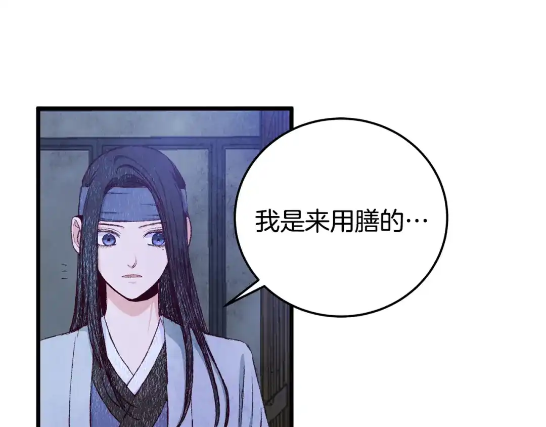 醉蝶冷月 第73话 魔教相吸 第61页