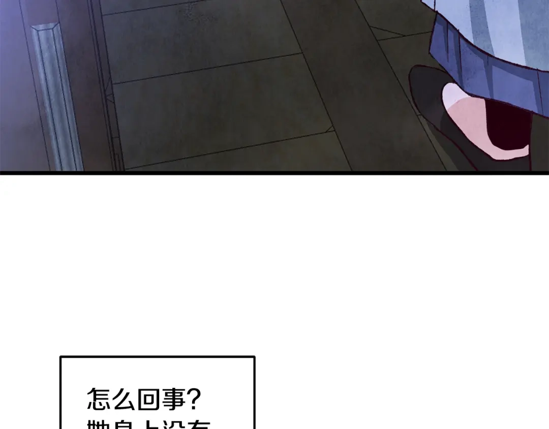 醉蝶冷月 第73话 魔教相吸 第63页