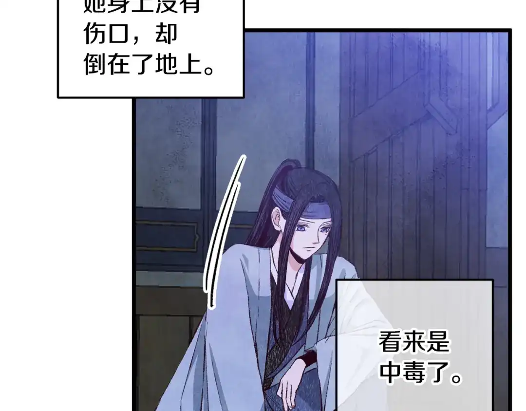 醉蝶冷月 第73话 魔教相吸 第64页