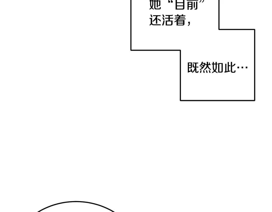 醉蝶冷月 第73话 魔教相吸 第67页