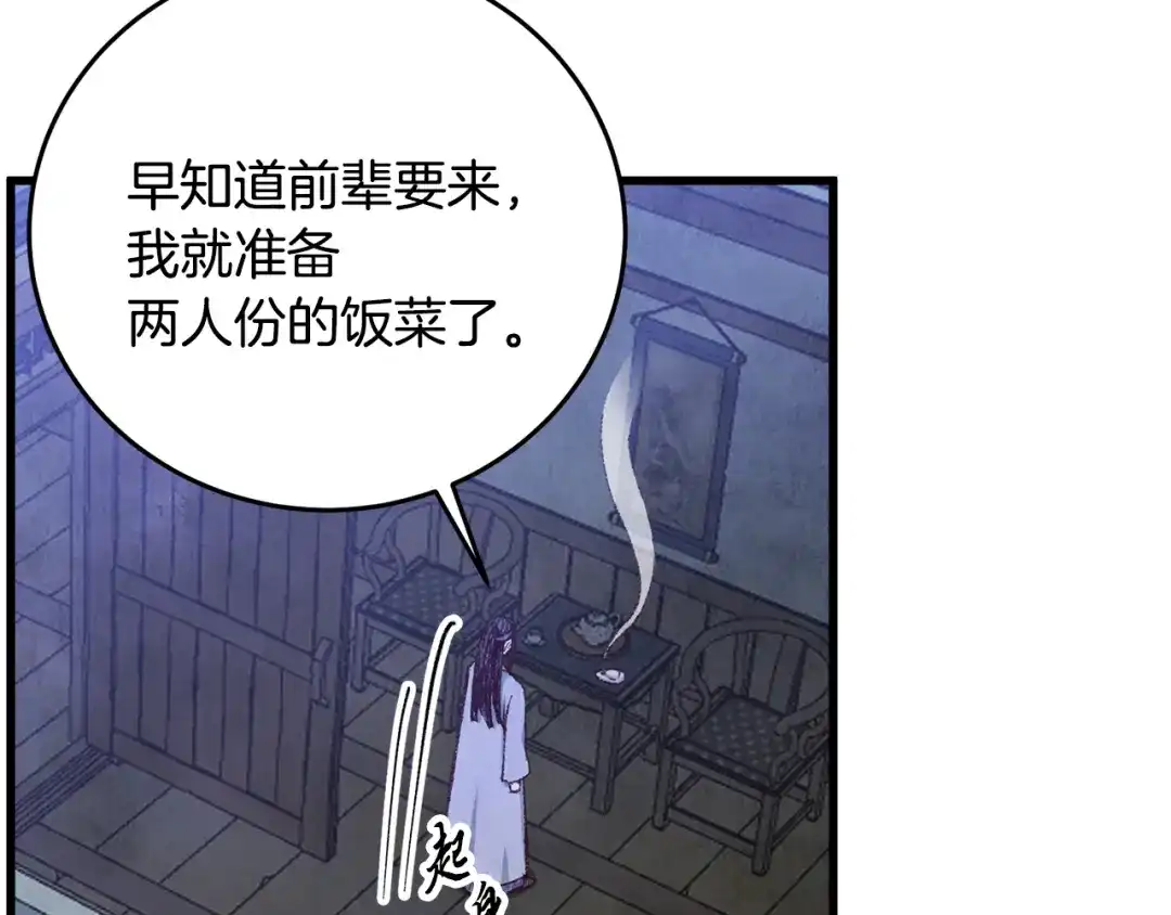醉蝶冷月 第73话 魔教相吸 第68页