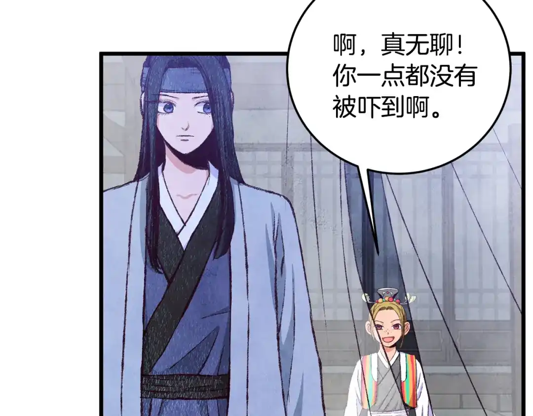 醉蝶冷月 第73话 魔教相吸 第70页