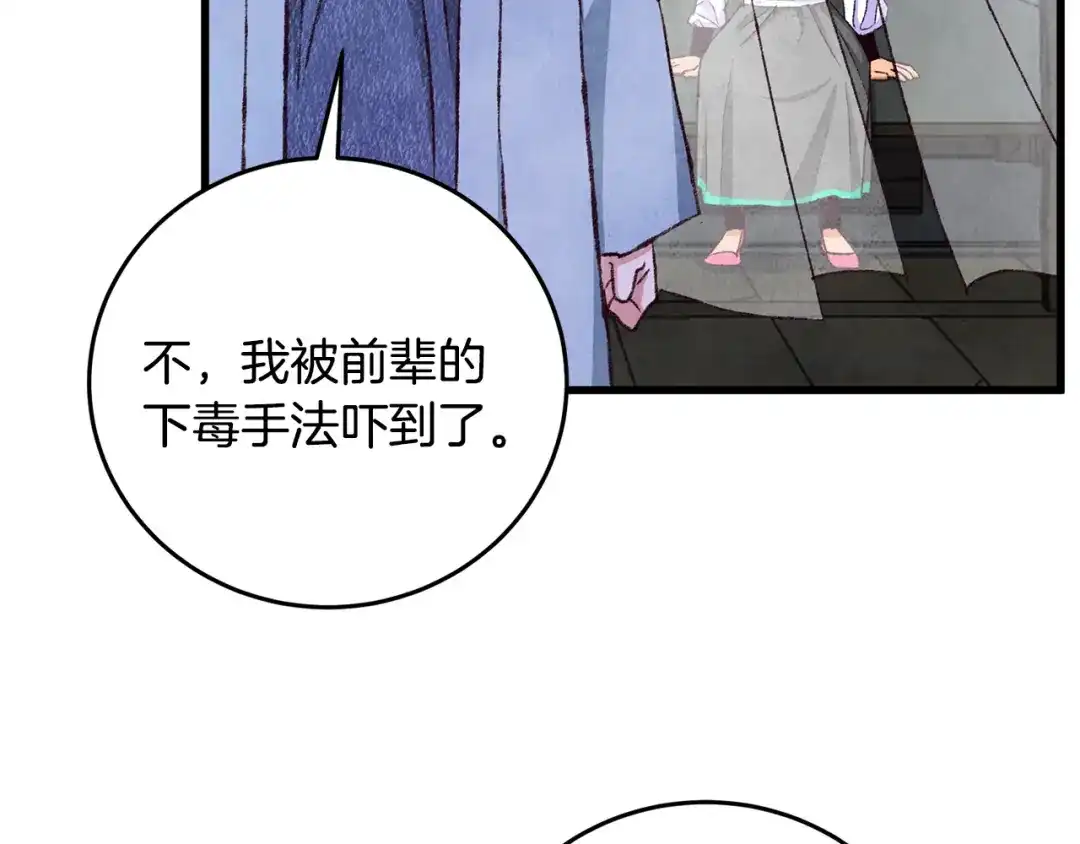 醉蝶冷月 第73话 魔教相吸 第71页