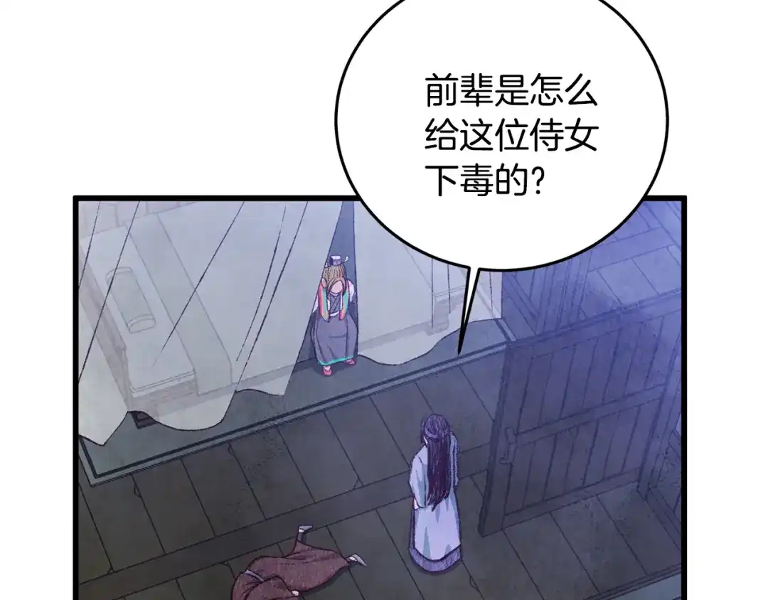醉蝶冷月 第73话 魔教相吸 第72页