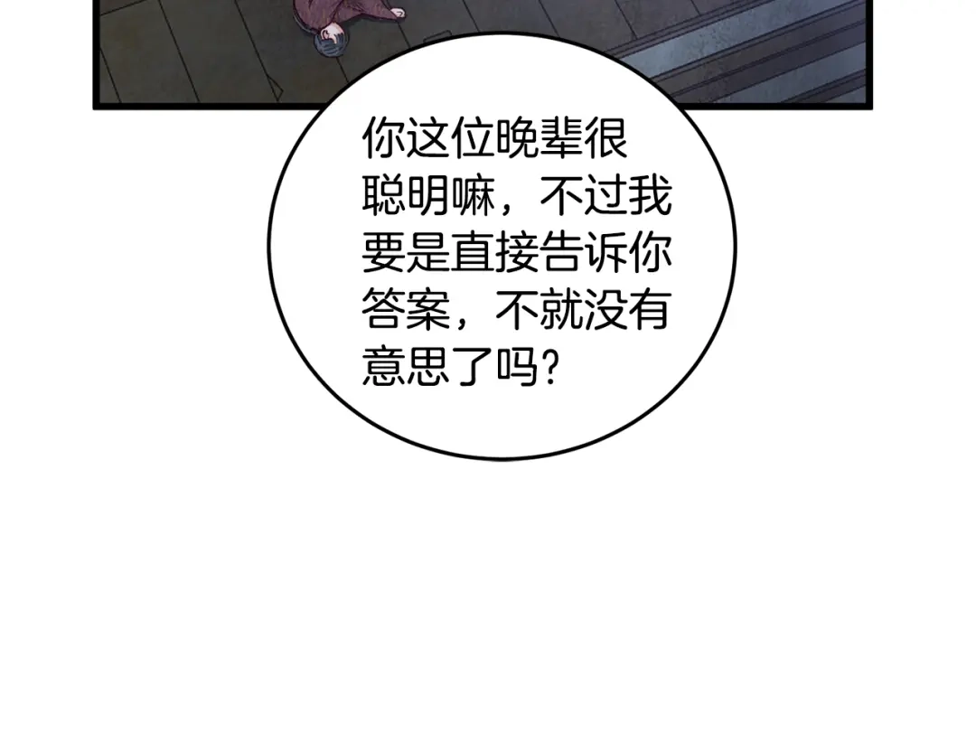 醉蝶冷月 第73话 魔教相吸 第73页