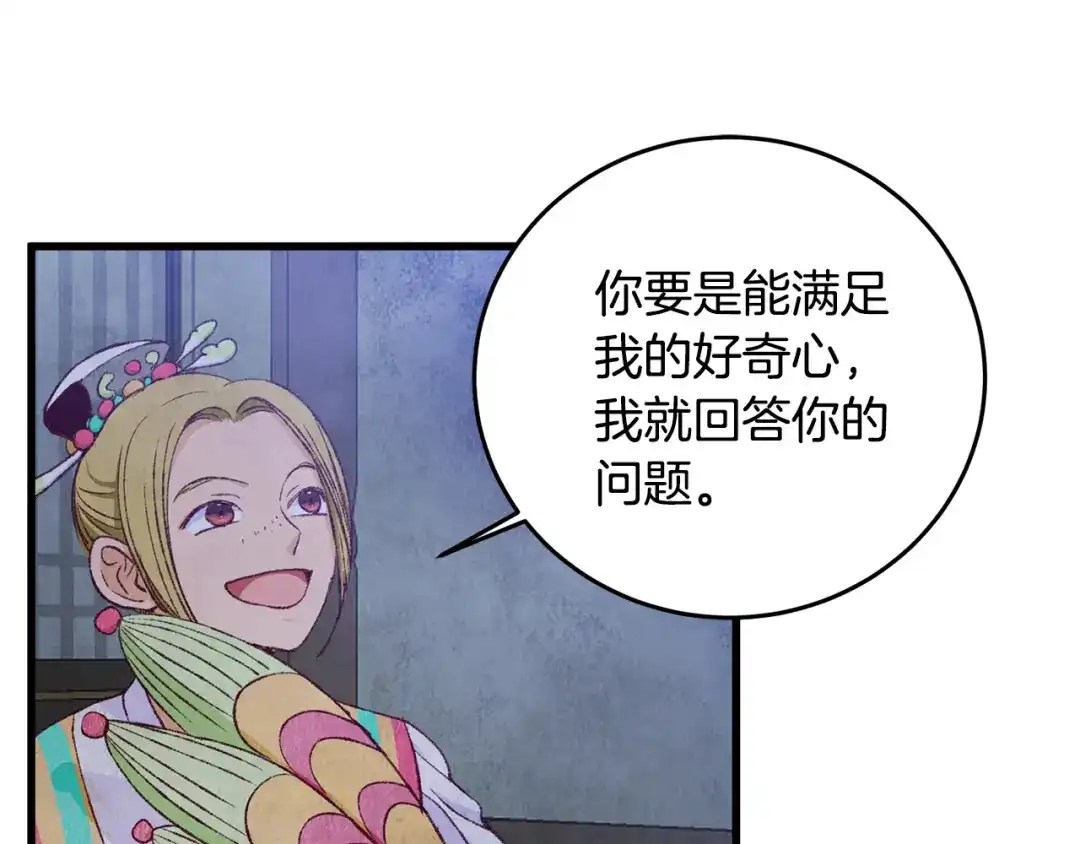 醉蝶冷月 第73话 魔教相吸 第74页