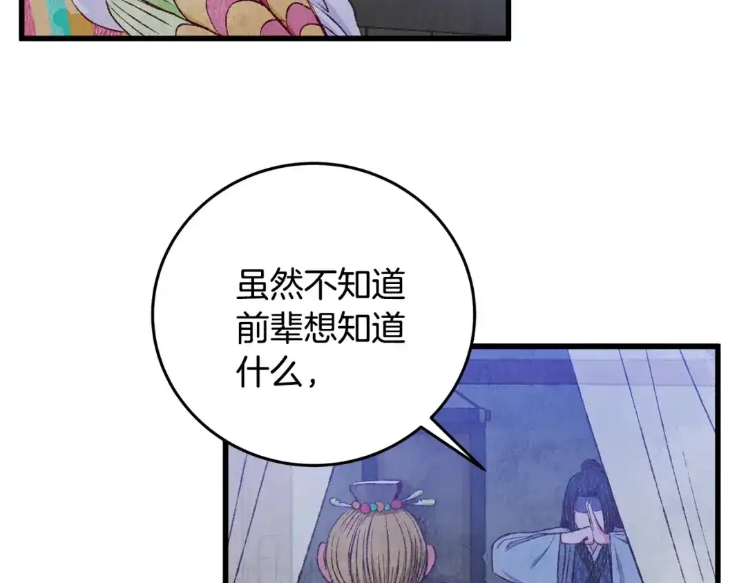 醉蝶冷月 第73话 魔教相吸 第75页