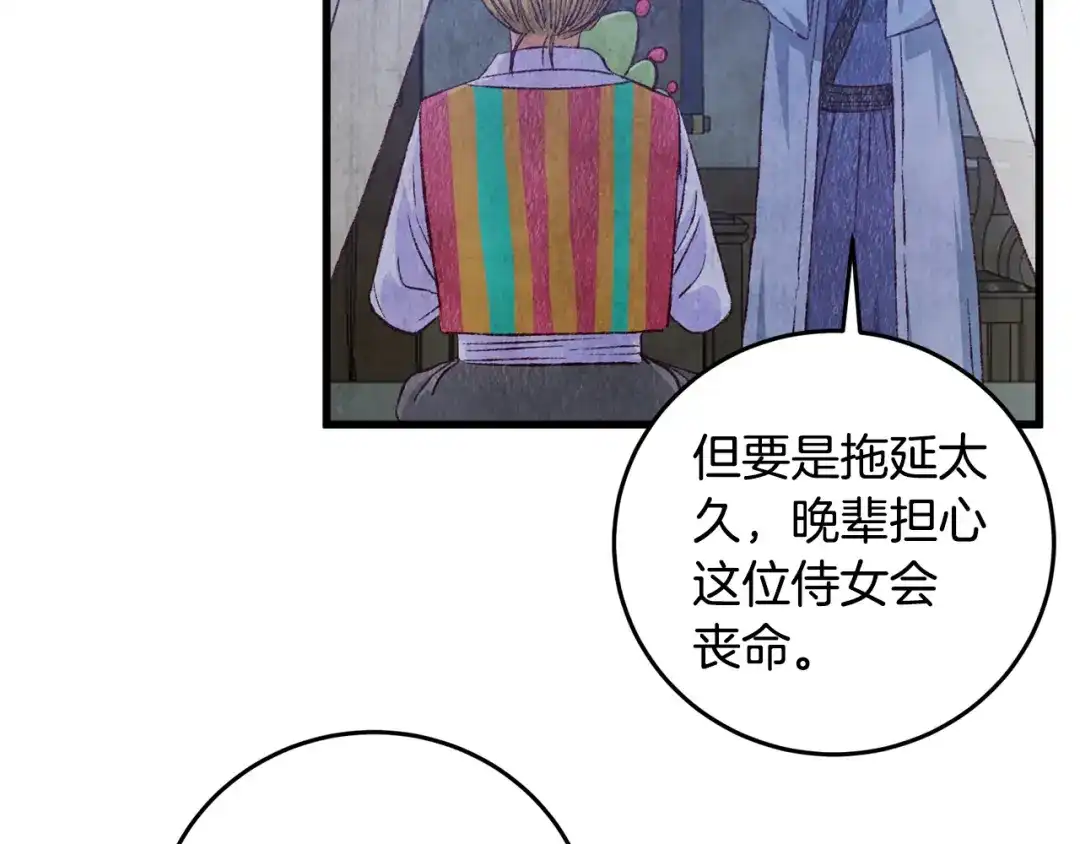 醉蝶冷月 第73话 魔教相吸 第76页
