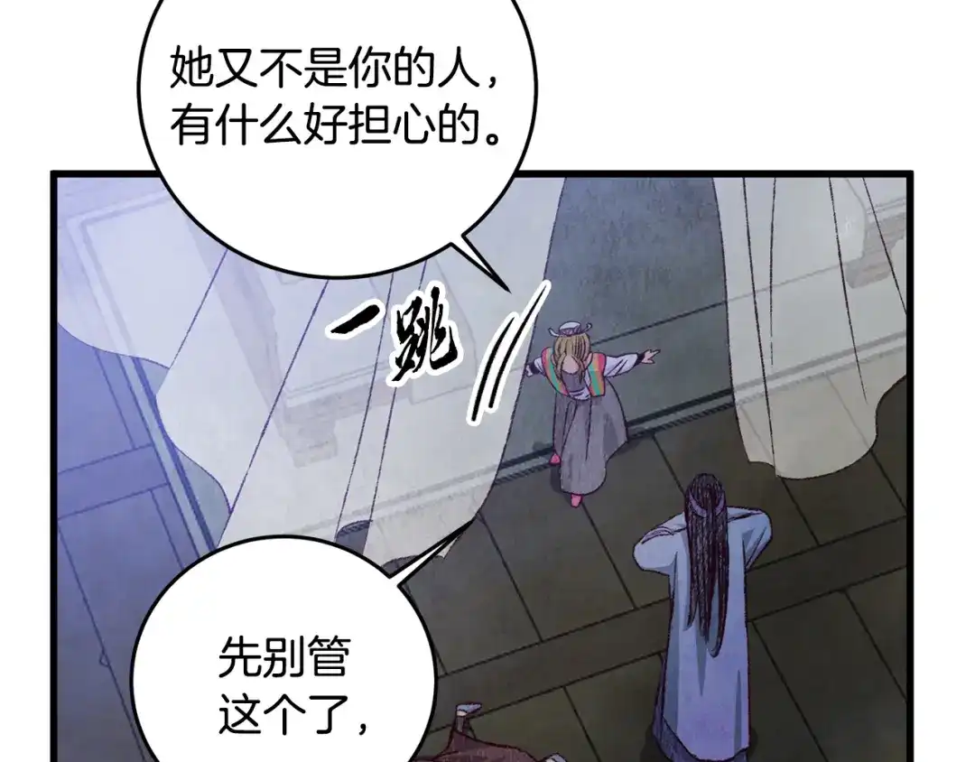 醉蝶冷月 第73话 魔教相吸 第77页