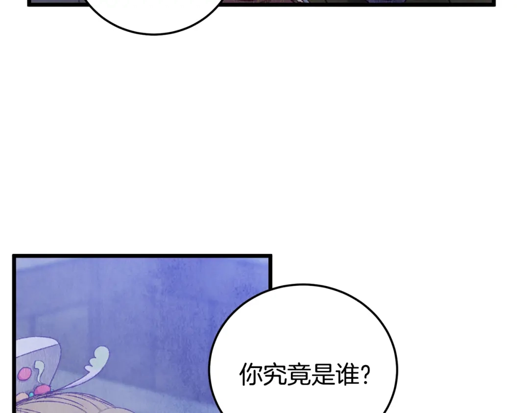 醉蝶冷月 第73话 魔教相吸 第78页