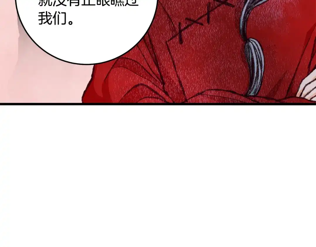 醉蝶冷月 第73话 魔教相吸 第8页