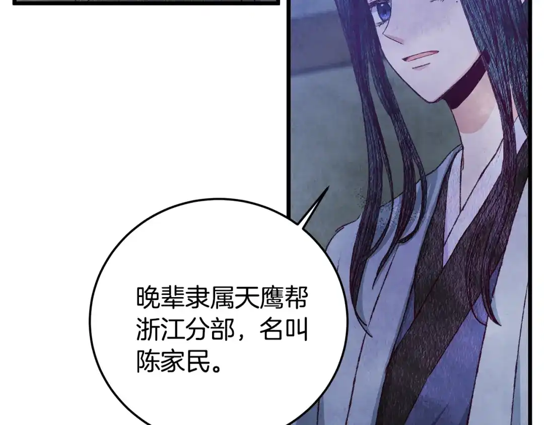 醉蝶冷月 第73话 魔教相吸 第80页