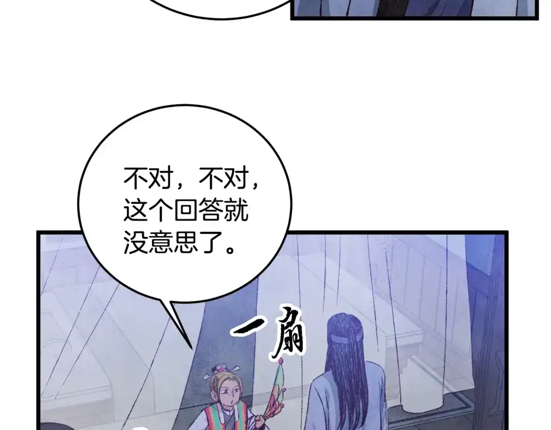 醉蝶冷月 第73话 魔教相吸 第81页