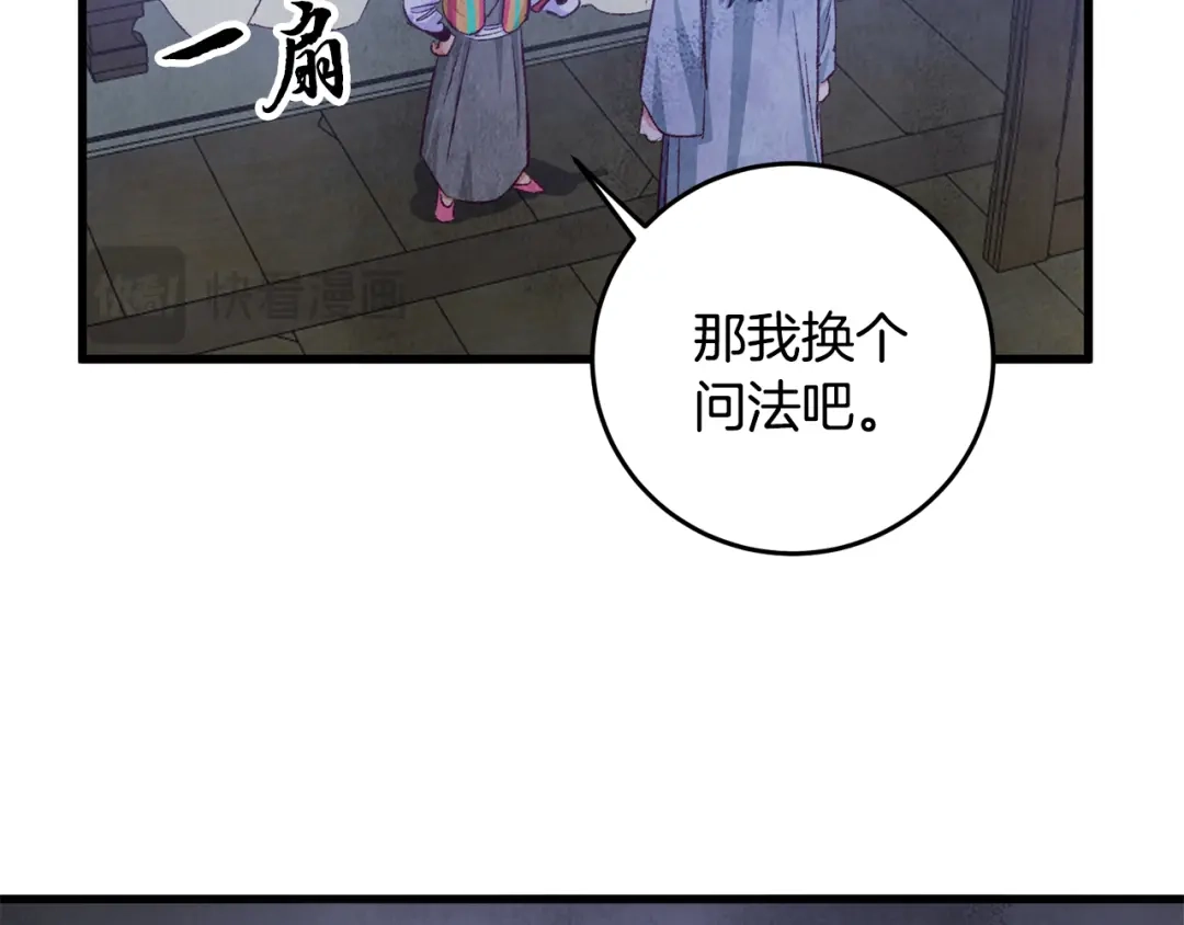 醉蝶冷月 第73话 魔教相吸 第82页