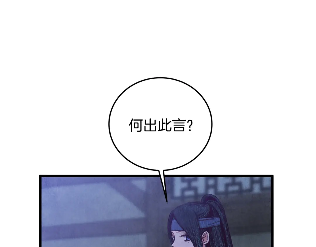 醉蝶冷月 第73话 魔教相吸 第87页