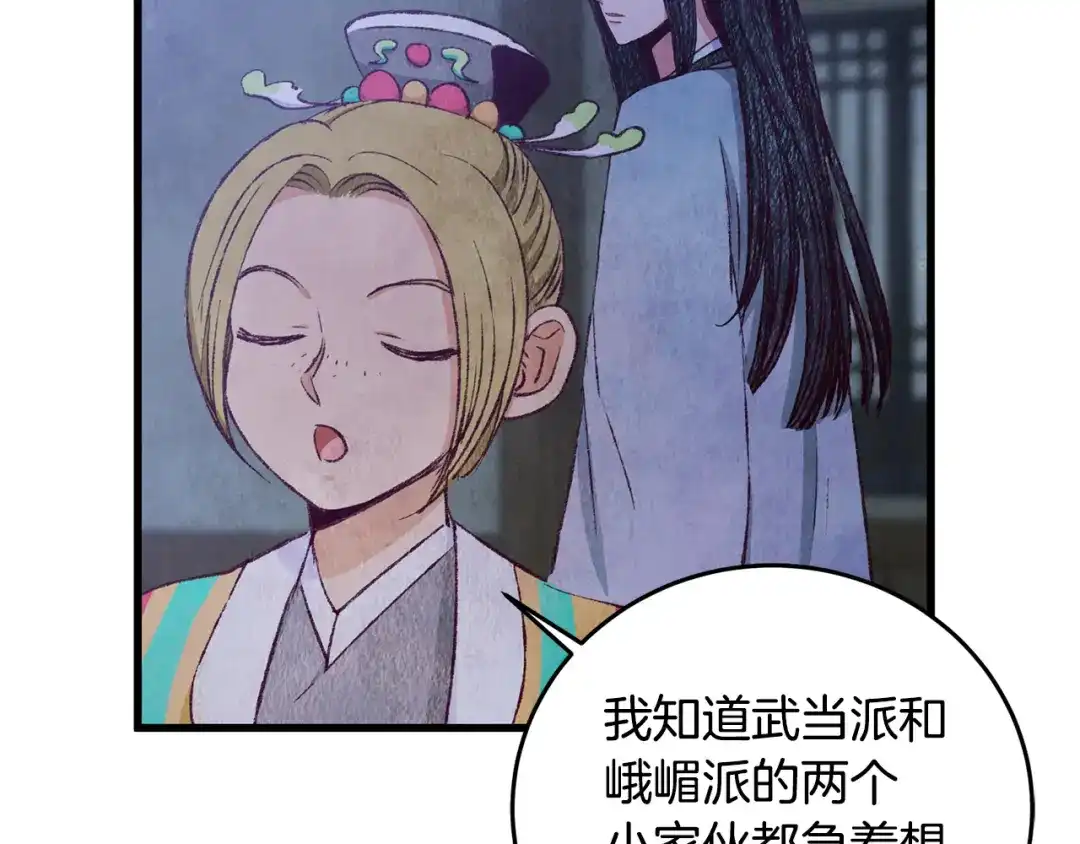 醉蝶冷月 第73话 魔教相吸 第88页