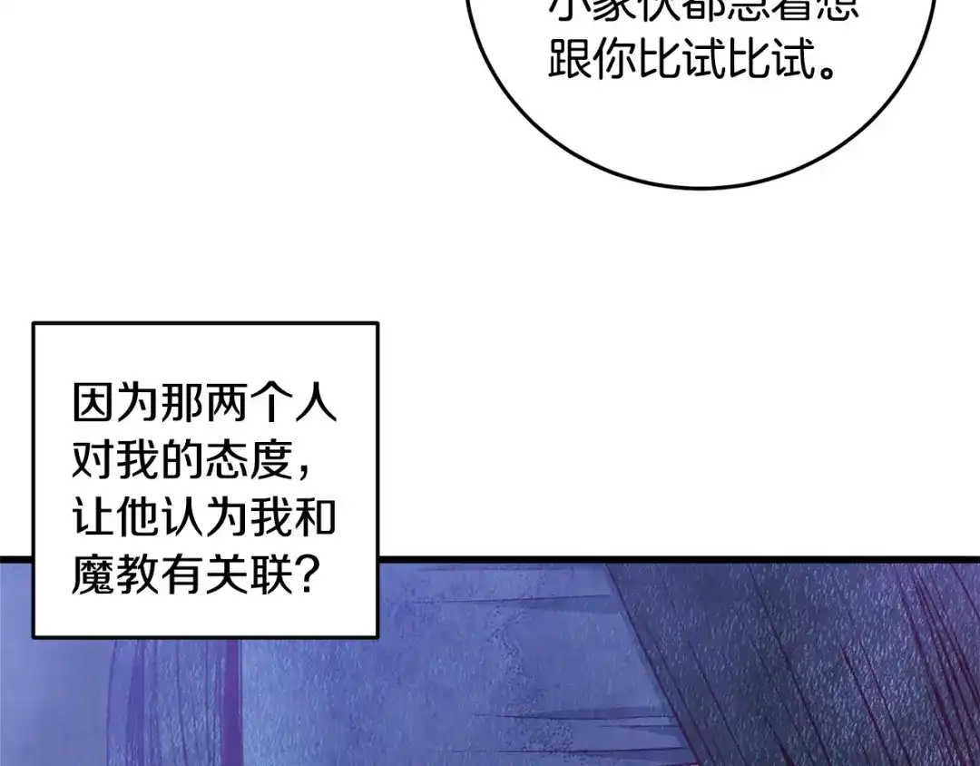 醉蝶冷月 第73话 魔教相吸 第89页