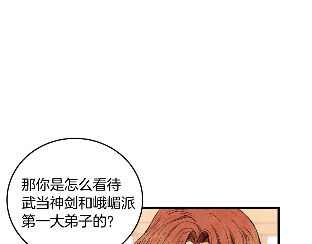 醉蝶冷月 第73话 魔教相吸 第9页