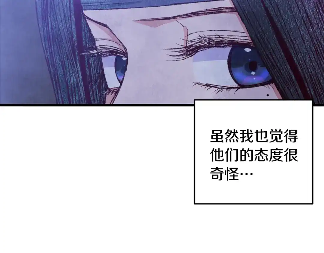醉蝶冷月 第73话 魔教相吸 第90页