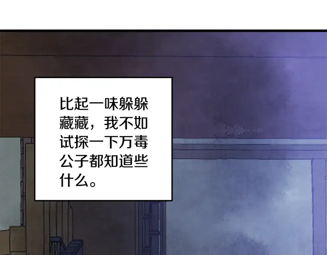 醉蝶冷月 第73话 魔教相吸 第91页