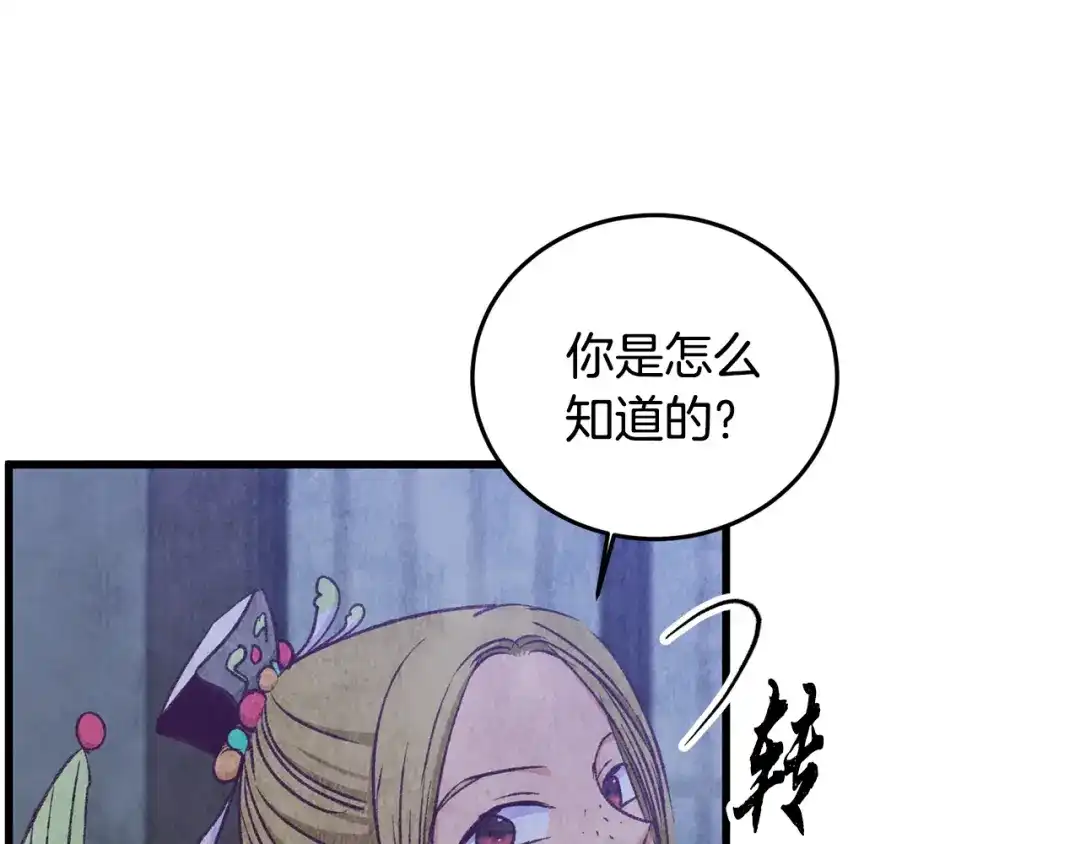 醉蝶冷月 第73话 魔教相吸 第95页