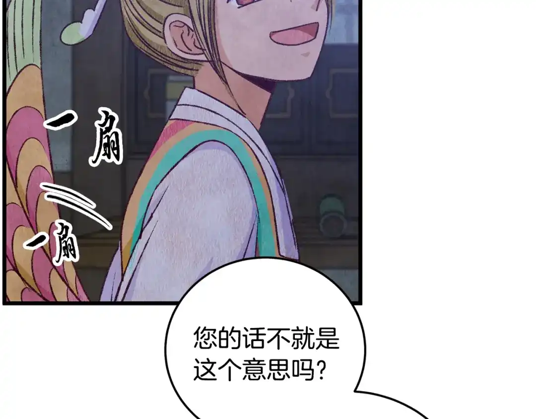 醉蝶冷月 第73话 魔教相吸 第96页