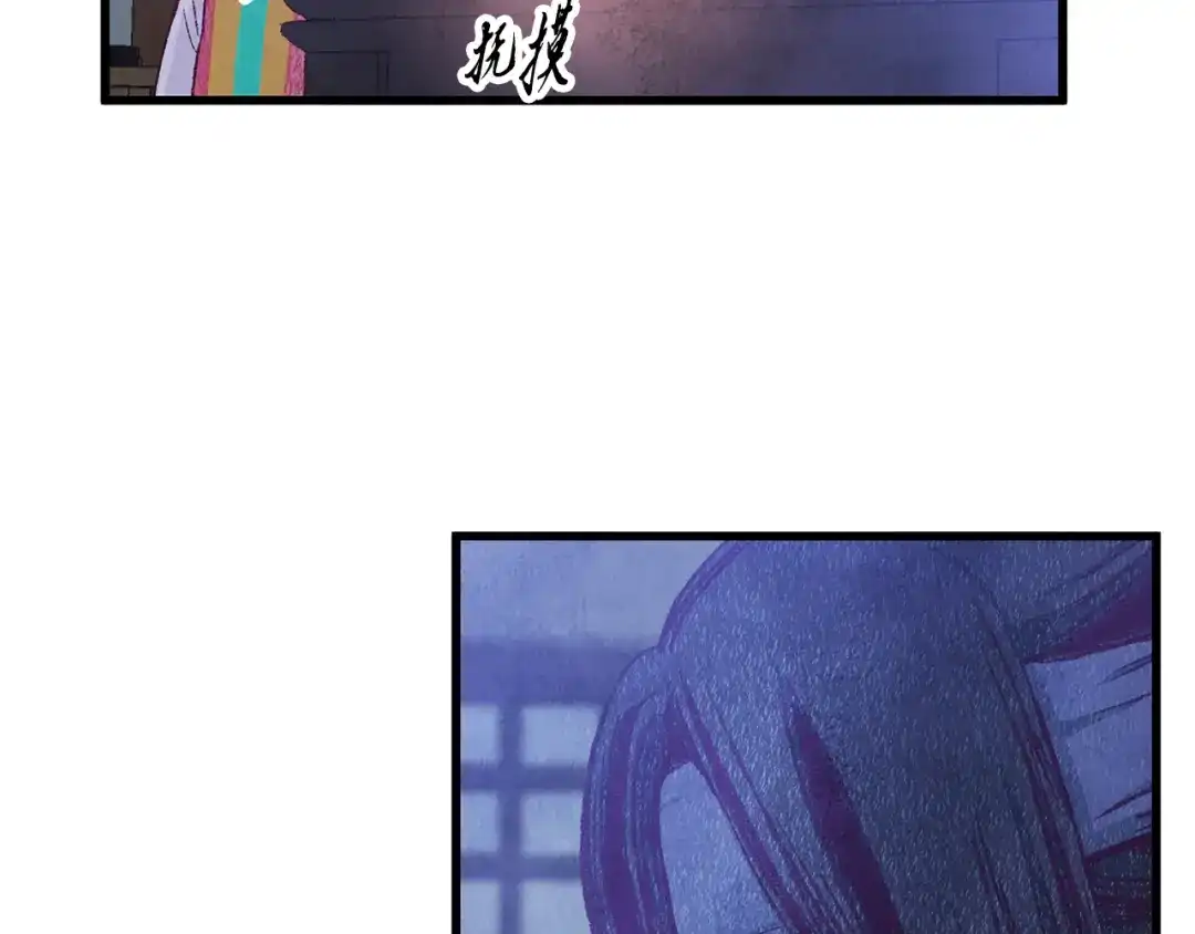 醉蝶冷月 第73话 魔教相吸 第98页
