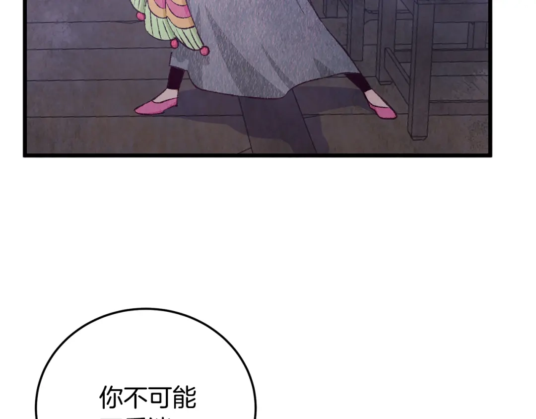 醉蝶冷月 第74话 又一被害 第10页