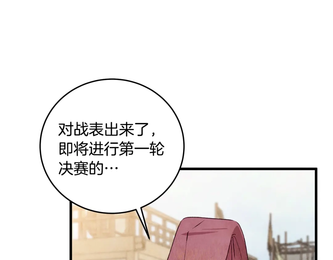 醉蝶冷月 第74话 又一被害 第106页