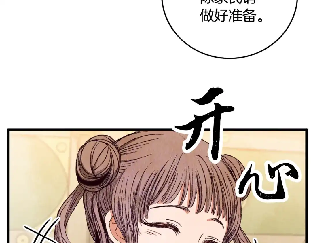 醉蝶冷月 第74话 又一被害 第108页