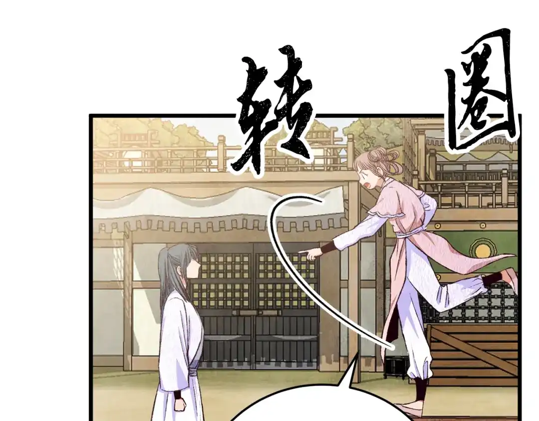 醉蝶冷月 第74话 又一被害 第113页