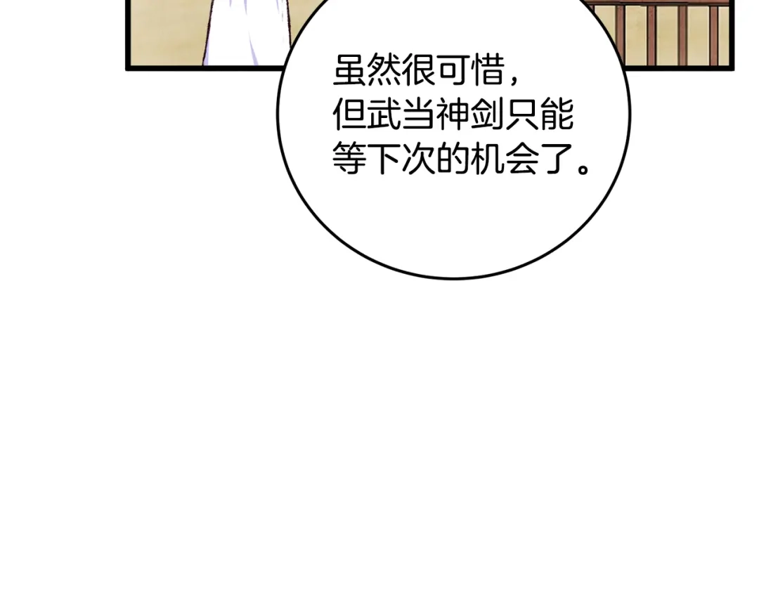 醉蝶冷月 第74话 又一被害 第114页