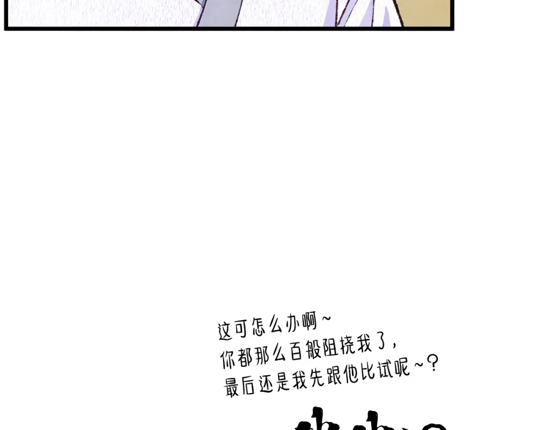 醉蝶冷月 第74话 又一被害 第116页