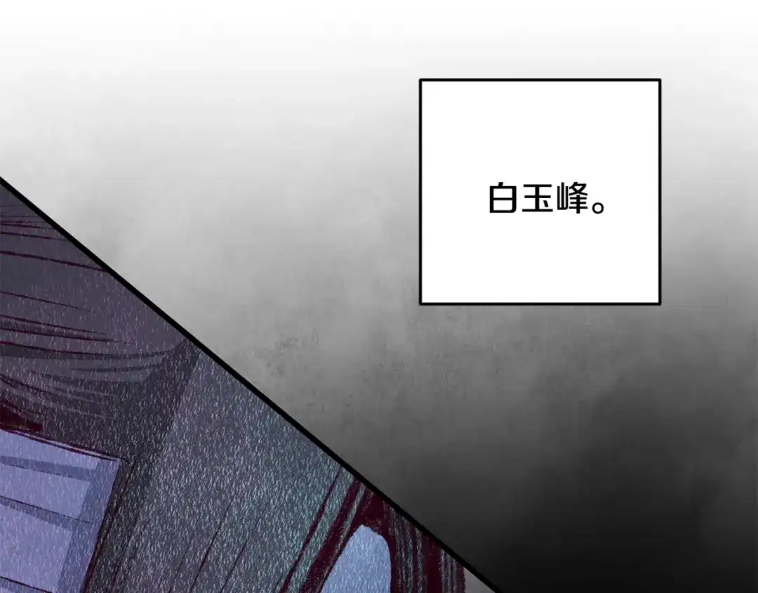 醉蝶冷月 第74话 又一被害 第119页