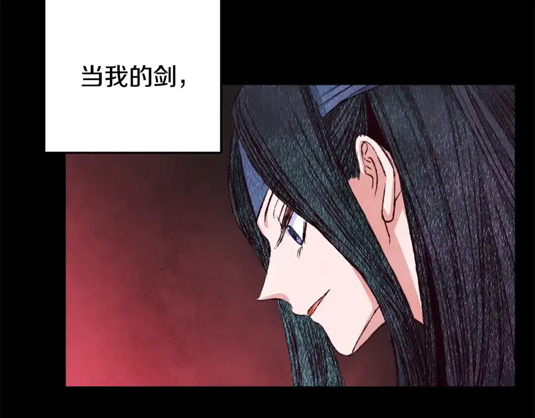 醉蝶冷月 第74话 又一被害 第127页