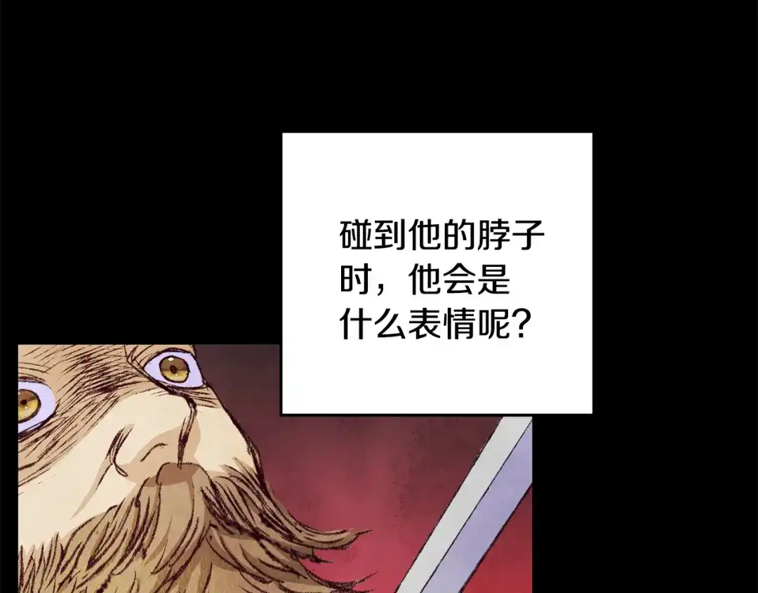 醉蝶冷月 第74话 又一被害 第128页