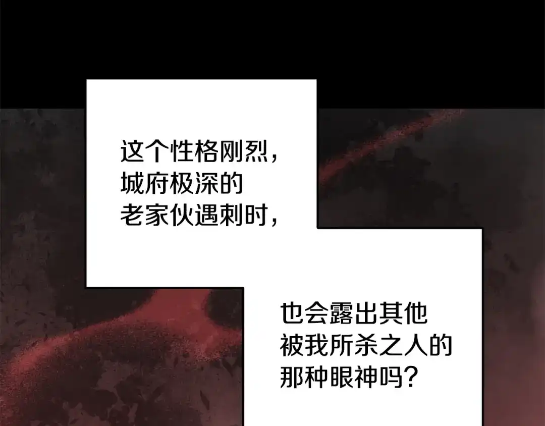 醉蝶冷月 第74话 又一被害 第130页