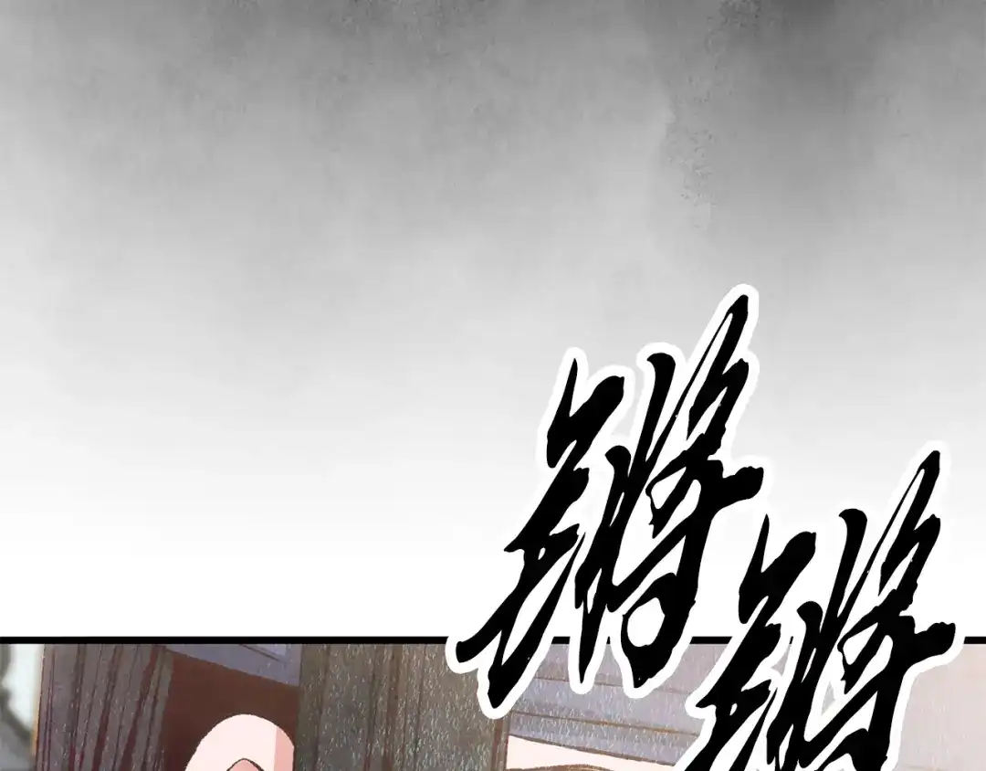 醉蝶冷月 第74话 又一被害 第134页