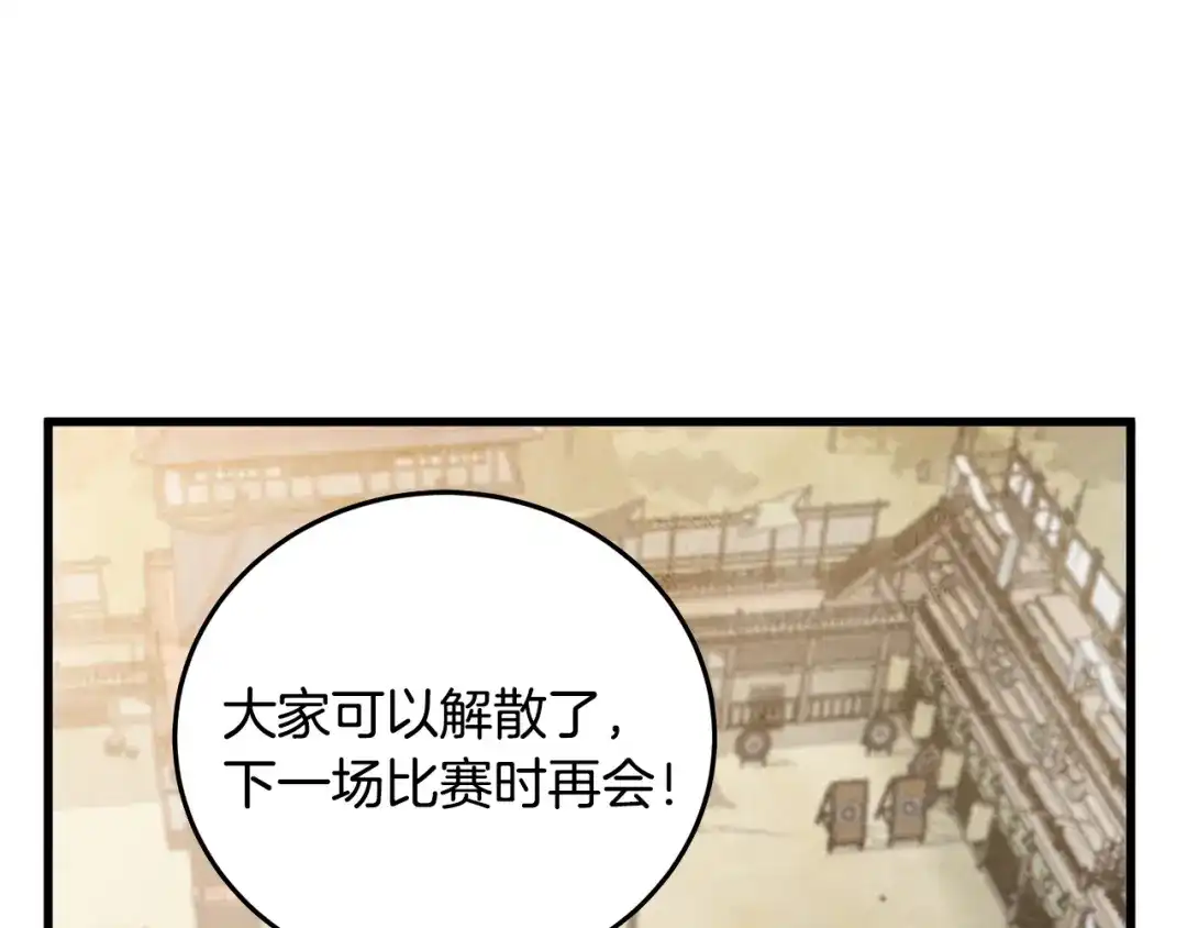 醉蝶冷月 第74话 又一被害 第137页