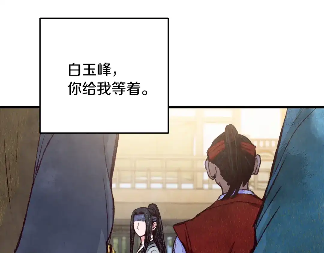 醉蝶冷月 第74话 又一被害 第140页