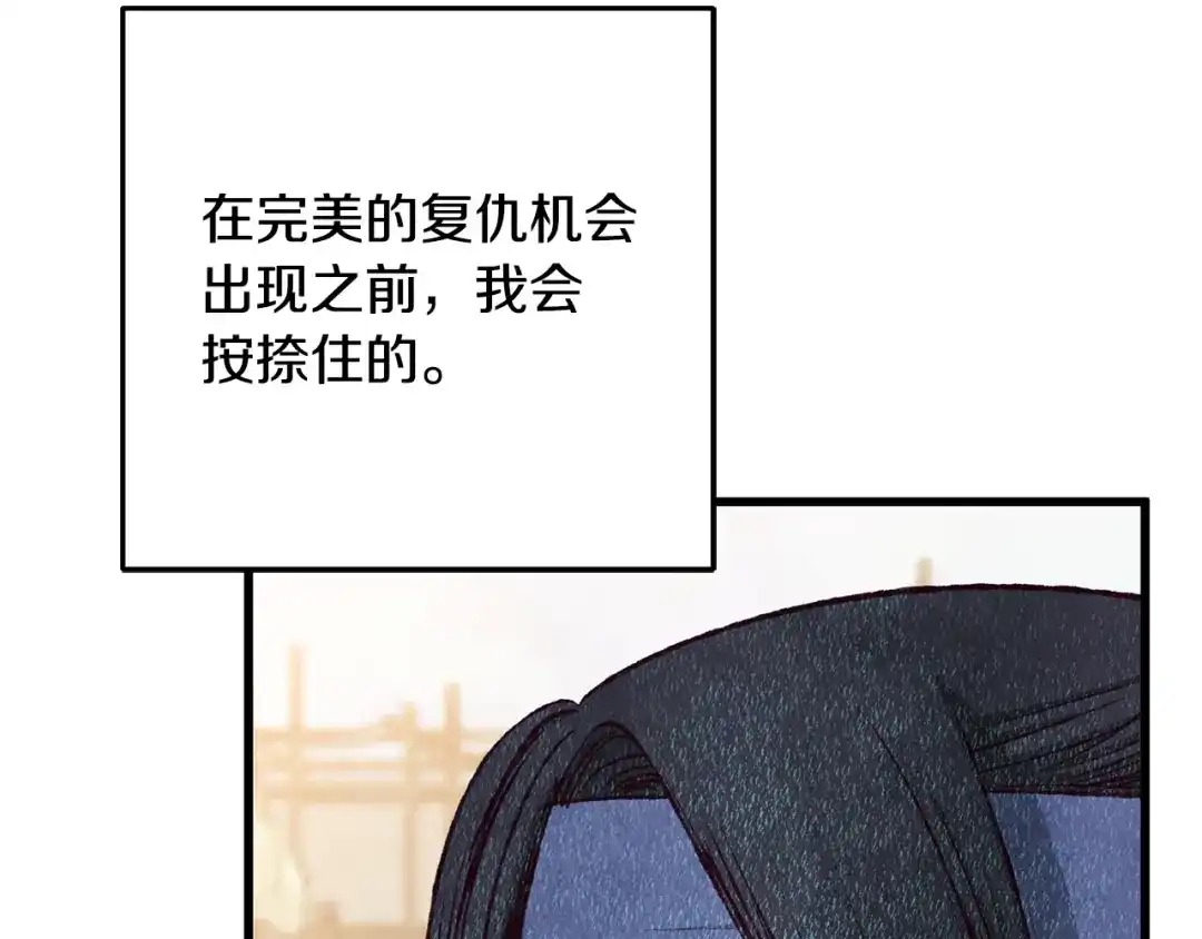 醉蝶冷月 第74话 又一被害 第142页