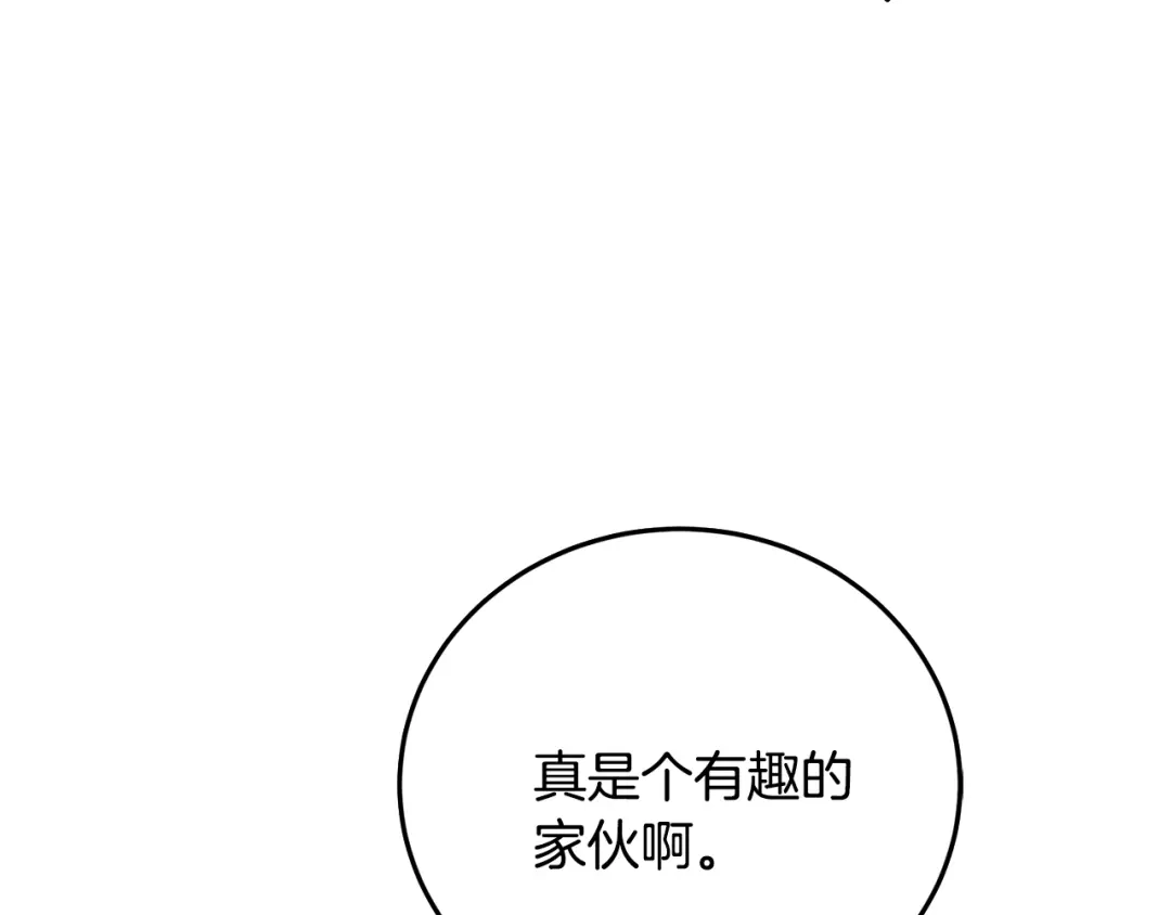 醉蝶冷月 第74话 又一被害 第148页