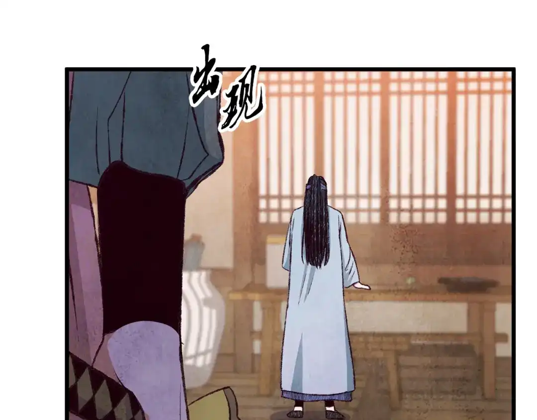 醉蝶冷月 第74话 又一被害 第153页