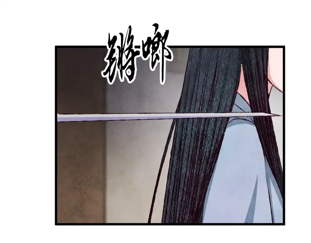 醉蝶冷月 第74话 又一被害 第155页
