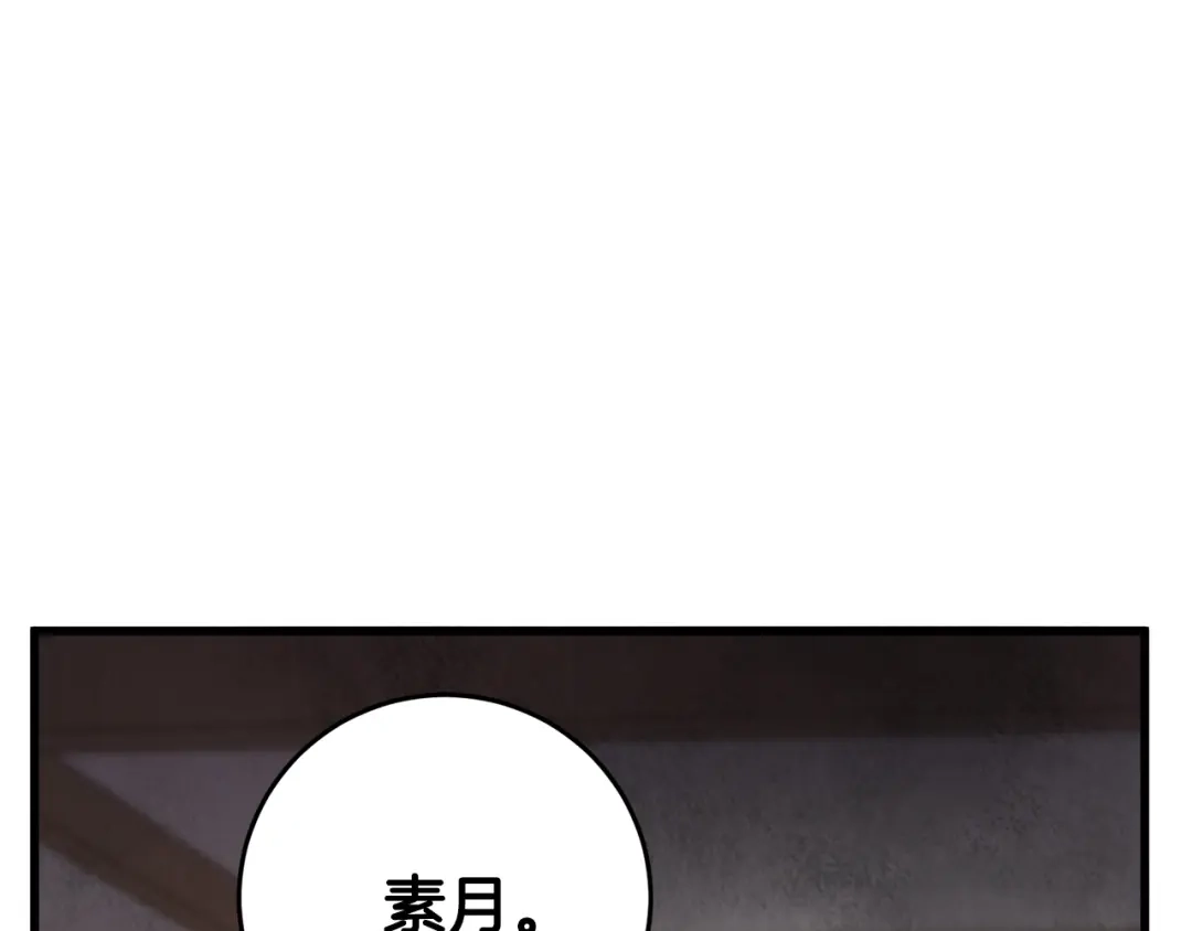 醉蝶冷月 第74话 又一被害 第157页