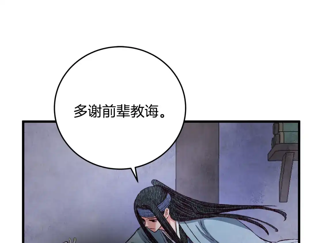 醉蝶冷月 第74话 又一被害 第16页
