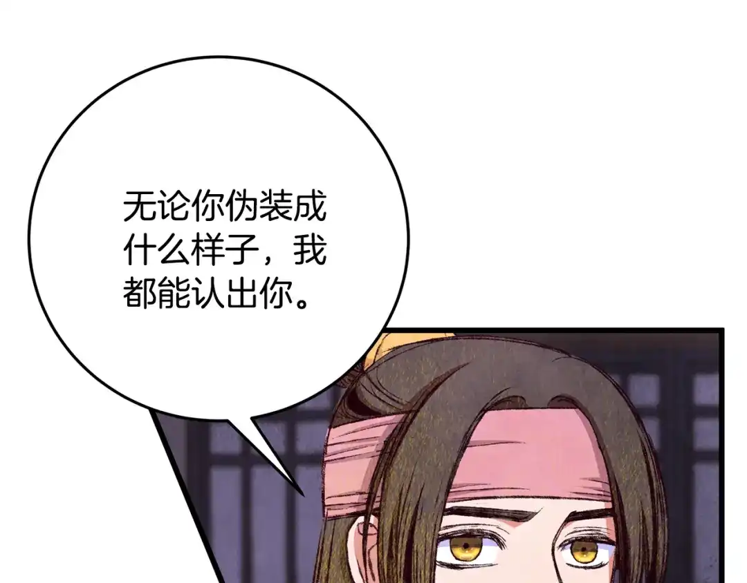 醉蝶冷月 第74话 又一被害 第160页