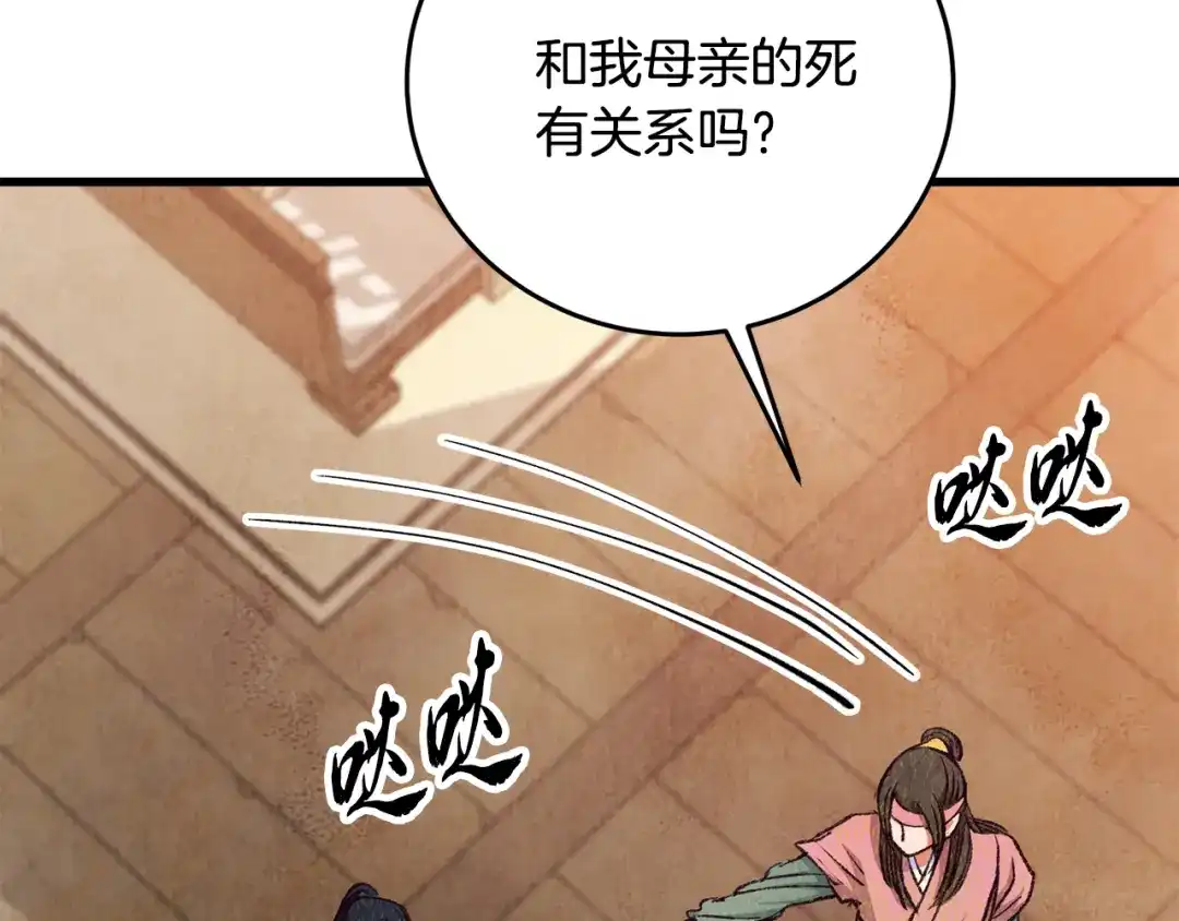 醉蝶冷月 第74话 又一被害 第164页