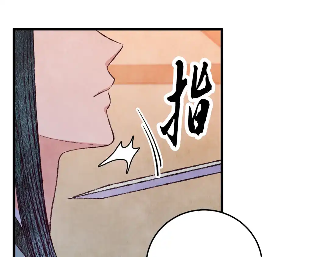 醉蝶冷月 第74话 又一被害 第166页