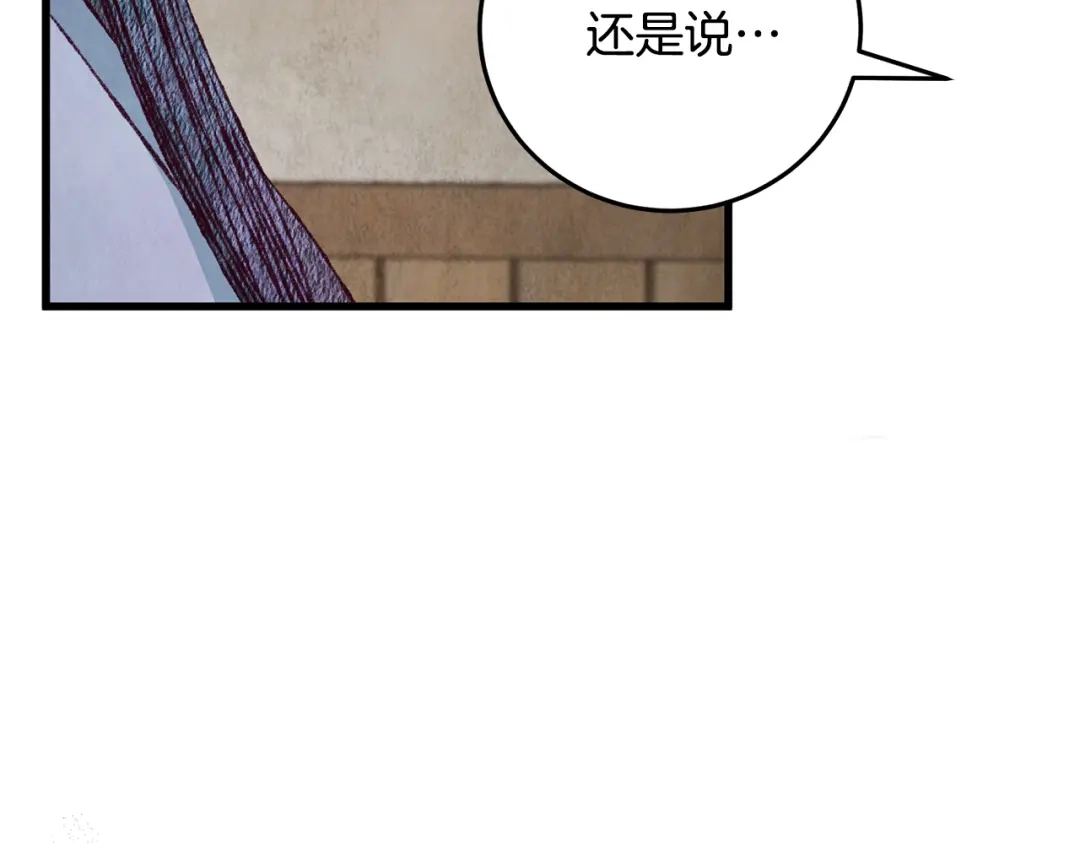 醉蝶冷月 第74话 又一被害 第167页
